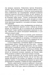 Чорний ангел — Олекса Слісаренко #9