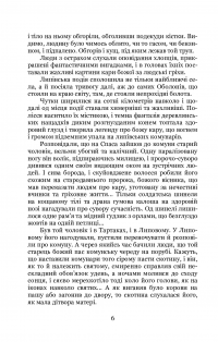 Чорний ангел — Олекса Слісаренко #10