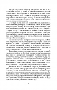 Чорний ангел — Олекса Слісаренко #11