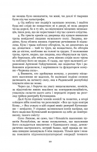 Чорний ангел — Олекса Слісаренко #14