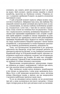 Чорний ангел — Олекса Слісаренко #15
