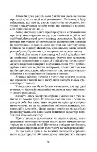 Чорний ангел — Олекса Слісаренко #17