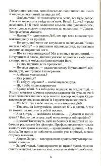 Люди без профілю — Дмитро Афанасьєв #6