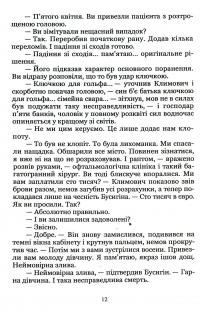 Увечері хочеться вбивати — Євгеній Прудченко,Віталій Прудченко #3