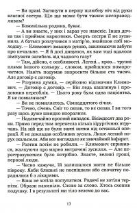 Увечері хочеться вбивати — Євгеній Прудченко,Віталій Прудченко #4