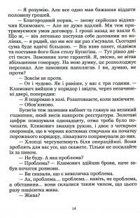 Увечері хочеться вбивати — Євгеній Прудченко,Віталій Прудченко #5
