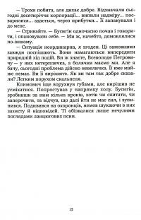 Увечері хочеться вбивати — Євгеній Прудченко,Віталій Прудченко #6