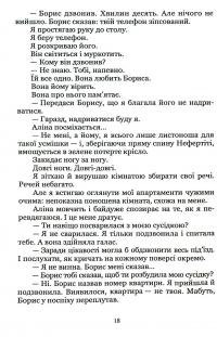 Увечері хочеться вбивати — Євгеній Прудченко,Віталій Прудченко #9