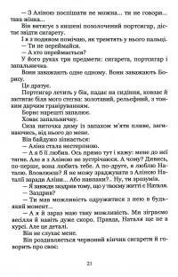 Увечері хочеться вбивати — Євгеній Прудченко,Віталій Прудченко #12