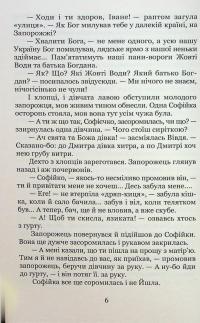 Дві долі — Данило Мордовець #5