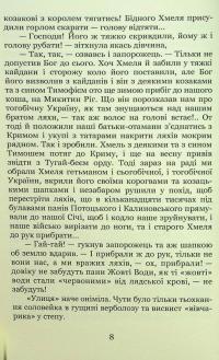 Дві долі — Данило Мордовець #7
