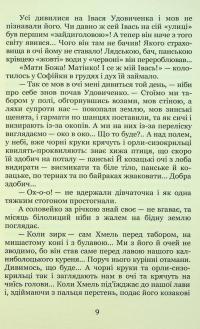 Дві долі — Данило Мордовець #8