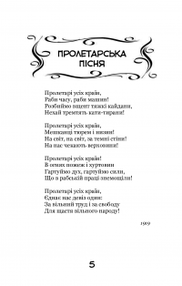 Моя муза. Вибрані поезії — Спиридон Черкасенко #6