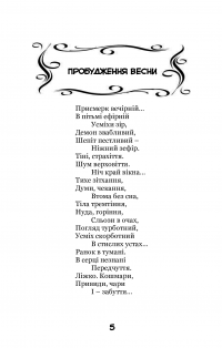 Симфонія ночі. Вибрані поезії — Спиридон Черкасенко #7