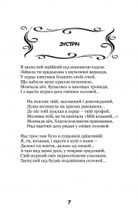 Симфонія ночі. Вибрані поезії — Спиридон Черкасенко #9