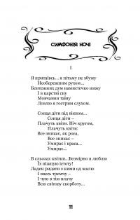 Симфонія ночі. Вибрані поезії — Спиридон Черкасенко #13