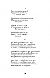 Симфонія ночі. Вибрані поезії — Спиридон Черкасенко #14