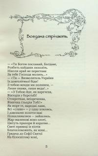 Різдвяна казка — Олекса Стефанович #6