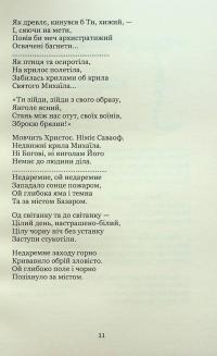 Різдвяна казка — Олекса Стефанович #12