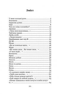 Про все скажу… — Дніпрова Чайка #2