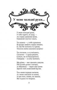 Про все скажу… — Дніпрова Чайка #4