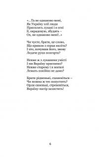 Про все скажу… — Дніпрова Чайка #7