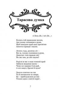 Про все скажу… — Дніпрова Чайка #8