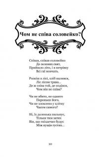 Про все скажу… — Дніпрова Чайка #11
