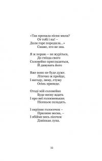 Про все скажу… — Дніпрова Чайка #12