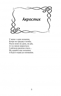 Українська мова. Вибрані поезії — Володимир Самійленко #6
