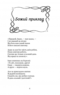 Українська мова. Вибрані поезії — Володимир Самійленко #7