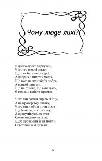 Українська мова. Вибрані поезії — Володимир Самійленко #8