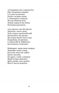 Українська мова. Вибрані поезії — Володимир Самійленко #9