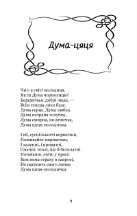 Українська мова. Вибрані поезії — Володимир Самійленко #12
