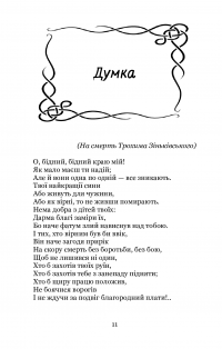 Українська мова. Вибрані поезії — Володимир Самійленко #14