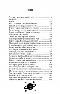 Галілей. Вибрані поезії — Євген Плужник #2