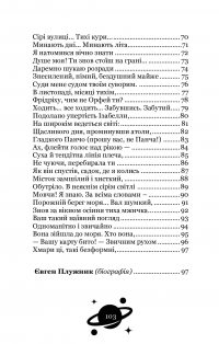 Галілей. Вибрані поезії — Євген Плужник #3