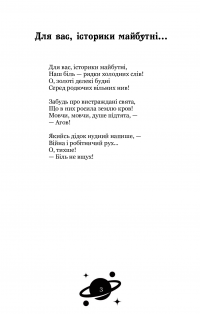 Галілей. Вибрані поезії — Євген Плужник #4