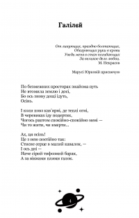 Галілей. Вибрані поезії — Євген Плужник #5