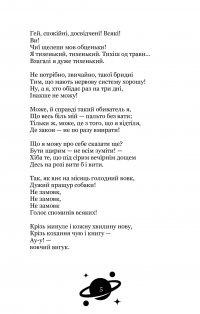 Галілей. Вибрані поезії — Євген Плужник #6