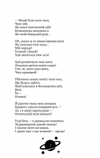 Галілей. Вибрані поезії — Євген Плужник #8