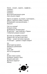 Галілей. Вибрані поезії — Євген Плужник #9