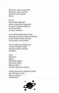 Галілей. Вибрані поезії — Євген Плужник #11
