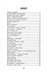 Ви знаєте, як липа шелестить? Вибрані поезії — Павло Тичина #2