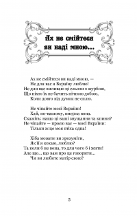Ви знаєте, як липа шелестить? Вибрані поезії — Павло Тичина #6