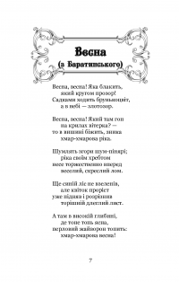 Ви знаєте, як липа шелестить? Вибрані поезії — Павло Тичина #8