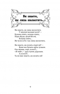 Ви знаєте, як липа шелестить? Вибрані поезії — Павло Тичина #10