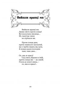 Ви знаєте, як липа шелестить? Вибрані поезії — Павло Тичина #11