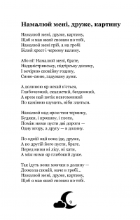 Місячна ніч. Вибрані поезії — Богдан Лепкий #9