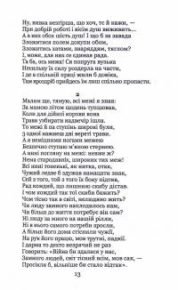 Чого являєшся мені.... — Іван Франко #7